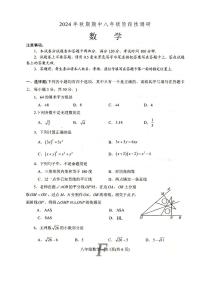 河南省南阳市方城县2024-2025学年上学期期终质量评估八年级数学试卷