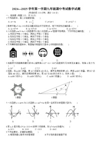 山东省济宁市邹城市第四中学2024—2025学年上学期九年级期中考试数学试题