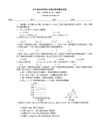 广东省梅州市兴宁市宋声学校2024-2025学年九年级上学期11月期中考试数学试题