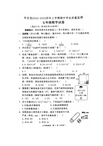 福建省漳州市华安县2024-2025学年七年级上学期期中考试数学试卷