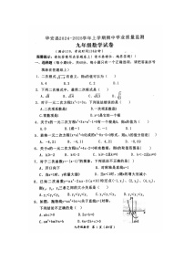 福建省漳州市华安县2024-2025学年九年级上学期11月期中考试数学试题