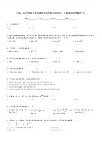 2024～2025学年北京西城区北京市第八中学初一(上)期中数学试卷(11月)[原题+解析]