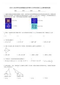 2024～2025学年北京西城区北京市第十三中学分校初二(上)期中数学试卷[原题+解析]