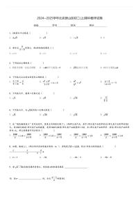 2024～2025学年北京房山区初二(上)期中数学试卷[原题+解析]