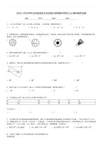 2024～2025学年北京海淀区北京交通大学附属中学初三(上)期中数学试卷[原题+解析]