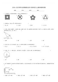 2024～2025学年北京西城区北京十四中初三(上)期中数学试卷[原题+解析]