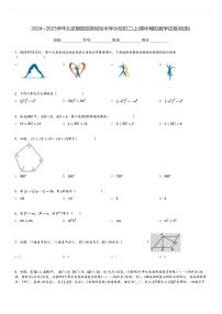 2024～2025学年北京朝阳区陈经纶中学分校初二(上)期中模拟数学试卷(检测)[原题+解析]