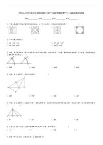 2024～2025学年北京东城区北京二中教育集团初二(上)期中数学试卷[原题+解析]