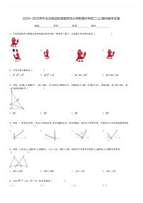 2024～2025学年北京海淀区首都师范大学附属中学初二(上)期中数学试卷[原题+解析]