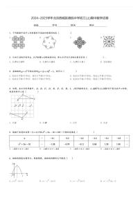 2024～2025学年北京西城区德胜中学初三(上)期中数学试卷[原题+解析]