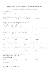 2024～2025学年宁夏银川初一(上)期中数学试卷(北京师范大学银川学校 测试)[原题+解析]