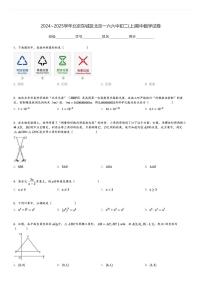 2024～2025学年北京东城区北京一六六中初二(上)期中数学试卷[原题+解析]