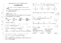 云南省昆明市官渡区昆明市外国语学校三校2024-2025学年九年级上学期11月期中数学试题