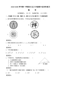福建省福州市台江区2024-2025学年八年级上学期期中考试数学试题