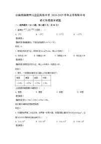 云南省曲靖市沾益区民族中学2024-2025学年上学期期中考试七年级数学试卷（解析版）