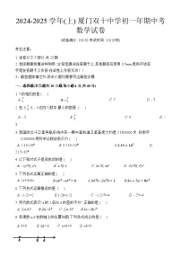 +福建省厦门双十中学2024-2025学年上学期期中考试七年级数学试卷