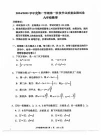 +江苏省南京市秦淮区2024-2025学年九年级上学期数学期中试卷