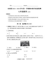+山西省大同市2024-2025学年上学期七年级期中数学试卷