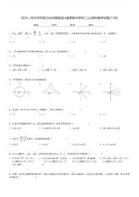 2024～2025学年四川达州渠县四川省渠县中学初二(上)期中数学试卷(11月)[原题+解析]