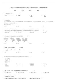 2024～2025学年四川达州达川区达川第四中学初一(上)期中数学试卷[原题+解析]