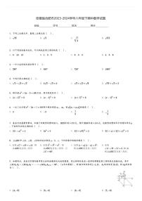 安徽省合肥市2023-2024学年八年级下期中数学试题[原题+解析]