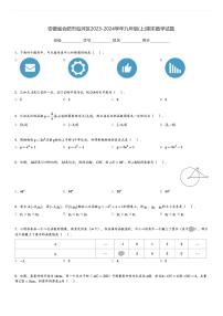 安徽省合肥市包河区2023-2024学年九年级(上)期末数学试题[原题+解析]