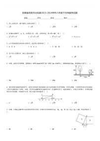 安徽省阜阳市太和县2023-2024学年八年级下月考数学试题[原题+解析]