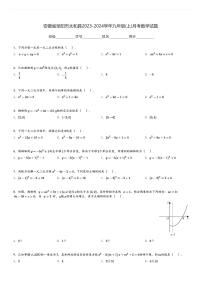 安徽省阜阳市太和县2023-2024学年九年级(上)月考数学试题[原题+解析]