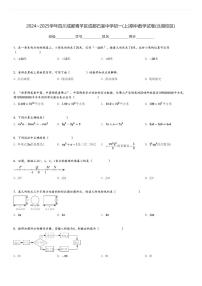 2024～2025学年四川成都青羊区成都石室中学初一(上)期中数学试卷(北湖校区)[原题+解析]