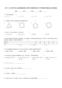 2021～2022学年4月上海杨浦区复旦大学第二附属学校初三下月考数学试卷(线上阶段检测)[原题+解析]