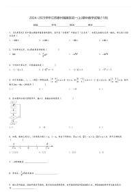 2024～2025学年江苏泰州海陵区初一(上)期中数学试卷(11月)[原题+解析]