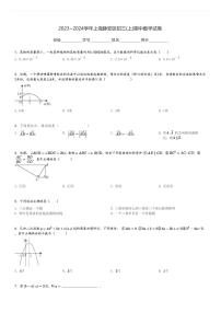 2023～2024学年上海静安区初三(上)期中数学试卷[原题+解析]