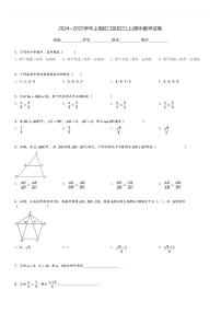 2024～2025学年上海虹口区初三(上)期中数学试卷[原题+解析]