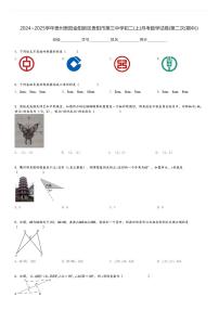 2024～2025学年贵州贵阳金阳新区贵阳市第三中学初二(上)月考数学试卷(第二次(期中))[原题+解析]