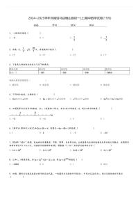 2024～2025学年河南驻马店确山县初一(上)期中数学试卷(11月)[原题+解析]