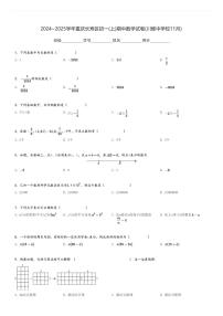 2024～2025学年重庆长寿区初一(上)期中数学试卷(川维中学校11月)[原题+解析]