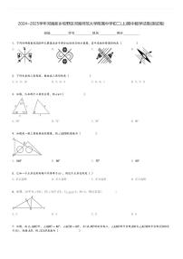 2024～2025学年河南新乡牧野区河南师范大学附属中学初二(上)期中数学试卷(测试卷)[原题+解析]