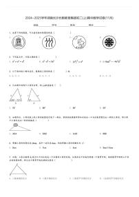 2024～2025学年湖南长沙长郡教育集团初二(上)期中数学试卷(11月)[原题+解析]