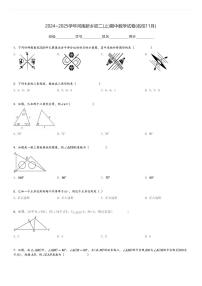 2024～2025学年河南新乡初二(上)期中数学试卷(名校11月)[原题+解析]