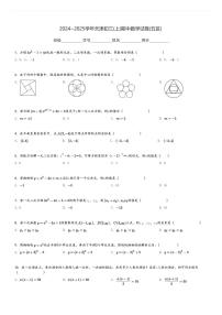 2024～2025学年天津初三(上)期中数学试卷(五区)[原题+解析]