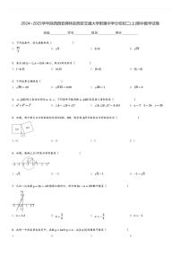 2024～2025学年陕西西安碑林区西安交通大学附属中学分校初二(上)期中数学试卷[原题+解析]