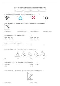 2024～2025学年天津河西区初二(上)期中数学试卷(11月)[原题+解析]