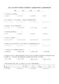 2024～2025学年广东珠海斗门区珠海市斗门区城东中学初三(上)期中数学试卷[原题+解析]