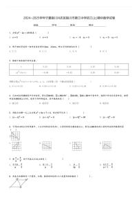 2024～2025学年宁夏银川兴庆区银川市第三中学初三(上)期中数学试卷[原题+解析]