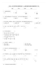 2024～2025学年四川攀枝花初一(上)期中数学试卷(外国语学校11月)[原题+解析]