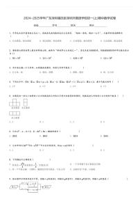 2024～2025学年广东深圳福田区深圳外国语学校初一(上)期中数学试卷[原题+解析]