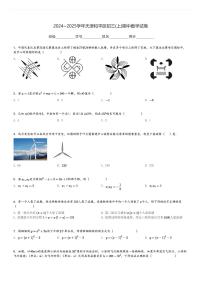 2024～2025学年天津和平区初三(上)期中数学试卷[原题+解析]