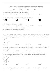 2024～2025学年陕西咸阳杨凌区初三(上)期中数学试卷(质量检测)[原题+解析]