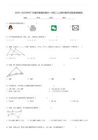 2024～2025学年广东惠州惠城区惠州一中初二(上)期中数学试卷(教育集团)[原题+解析]