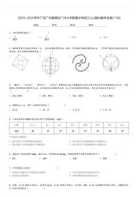 2024～2025学年广东广州越秀区广州大学附属中学初三(上)期中数学试卷(11月)[原题+解析]